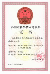 洛陽市科技進(jìn)步獎(jiǎng)